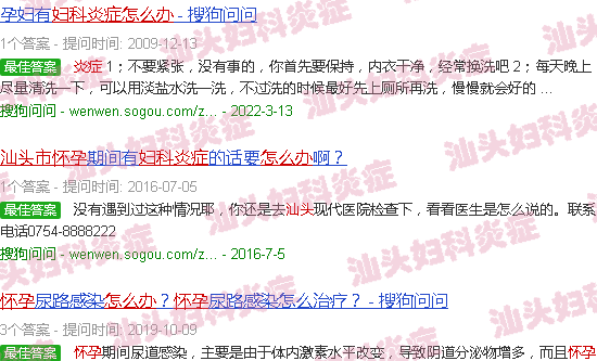 汕头怀孕了妇科炎症怎么办