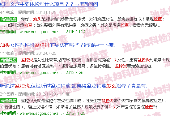 汕头盆腔炎怎么检查出来