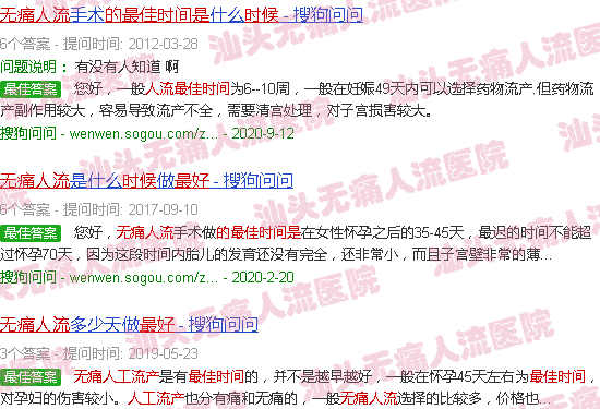 汕头做*人流的*佳时间是多久