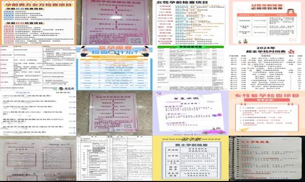 汕头备孕前检查项目