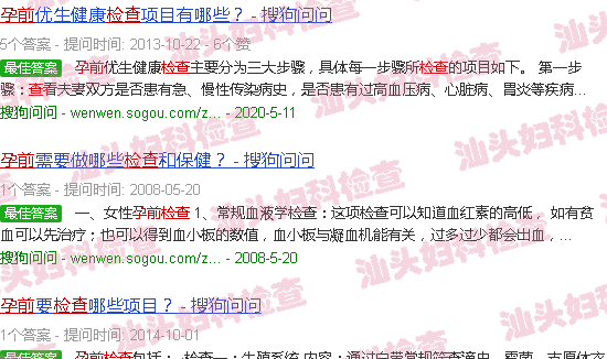 汕头备孕前检查