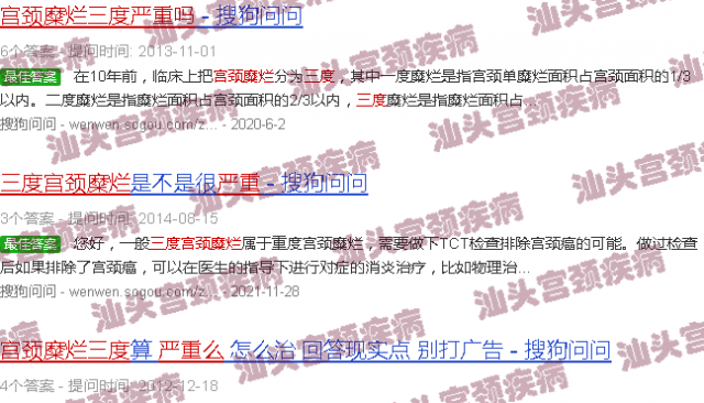 汕头三度宫颈糜烂严重吗