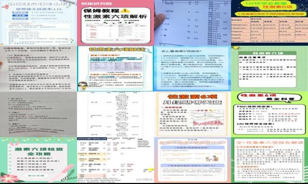 汕头性激素六项检查的意义