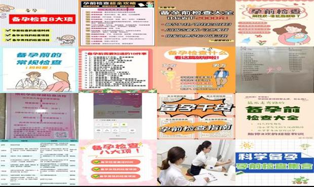 汕头备孕前检查