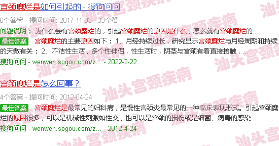 汕头宫颈糜烂是什么原因