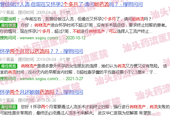 汕头两个多月可以药流吗