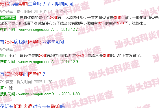 汕头妇科炎症影响受孕吗