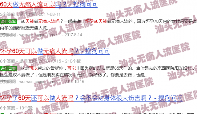 汕头怀孕60天可以*人流吗