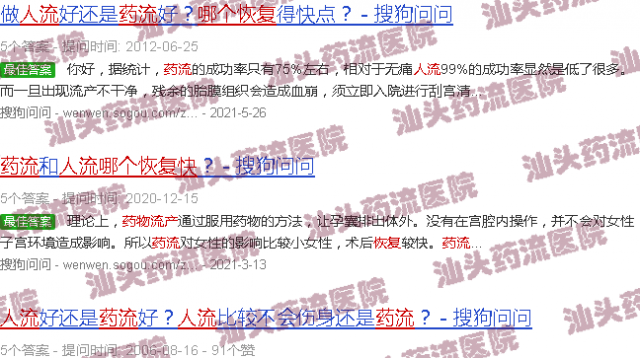 汕头人流和药流哪个恢复快