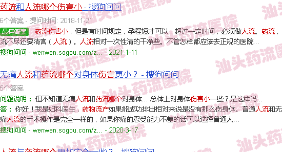 汕头人流药流哪种伤害小