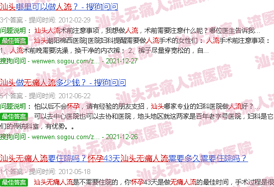 汕头怀孕*人流