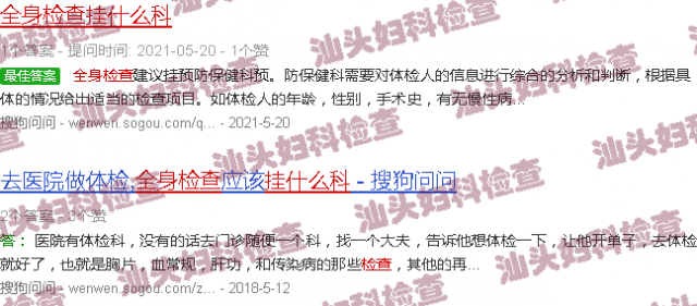 汕头*身检查挂什么科
