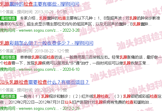 汕头乳腺b超检查