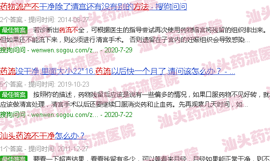 汕头药流不净的补救措施
