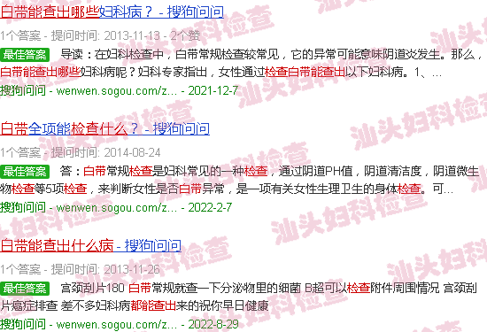 汕头检查白带能查出什么病