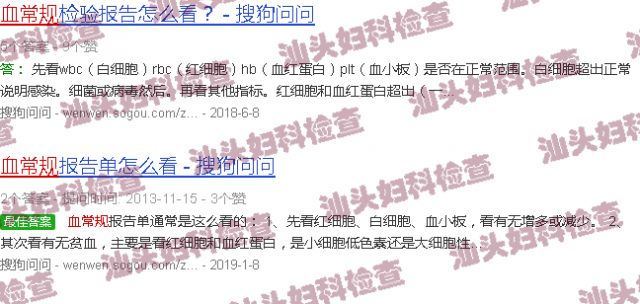 汕头血常规检查结果分析