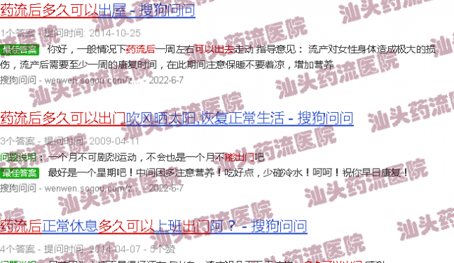 汕头药流后多久可以出门