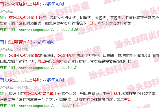 汕头有妇科炎症可以上环吗