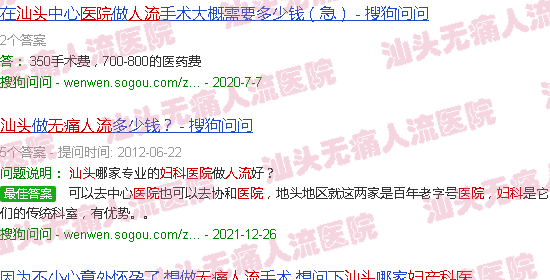 汕头妇科医院*人流