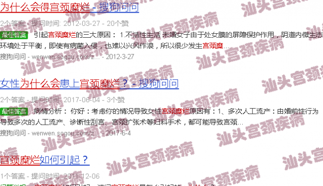 汕头为什么会得宫颈糜烂