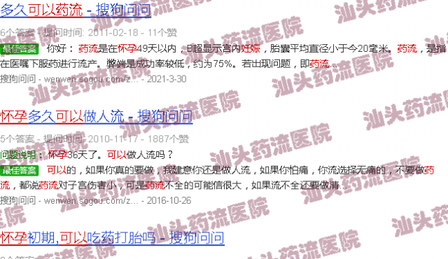 汕头怀孕6周可以药流吗