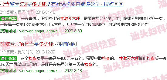 汕头检查性激素六项多少钱