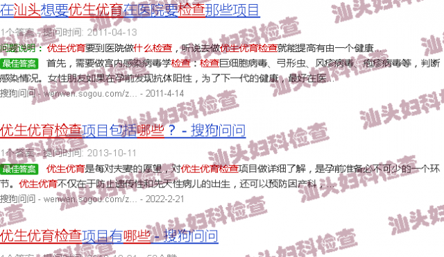 汕头优生优育都检查什么