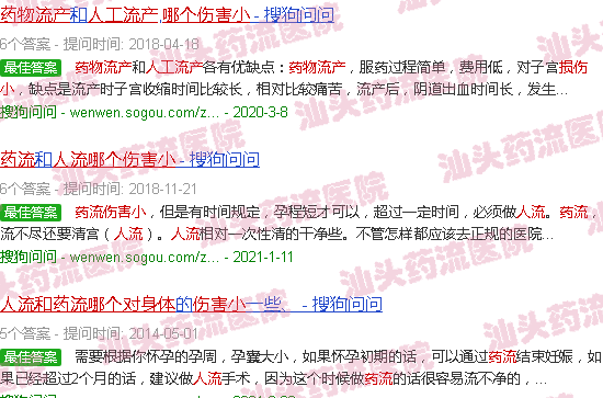 汕头人流和药流那个对身体伤害小