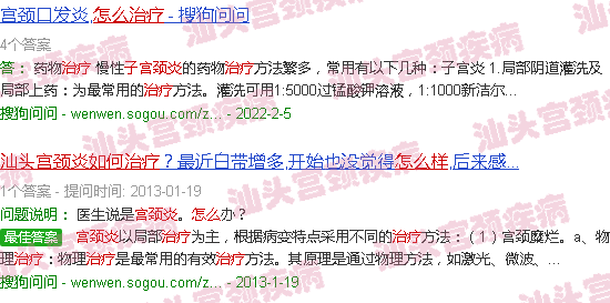 汕头宫颈炎该怎么治疗