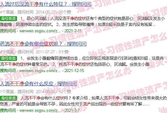 汕头流产不干净的症状