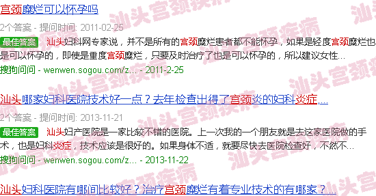 汕头宫颈炎症
