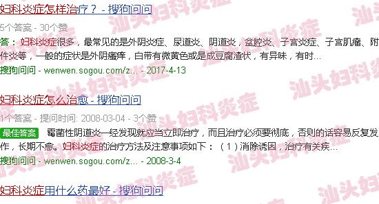 汕头怎么治妇科炎症宫颈炎