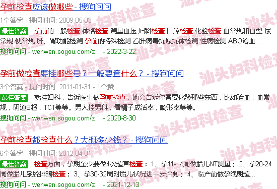 汕头怀孕之前都做什么检查