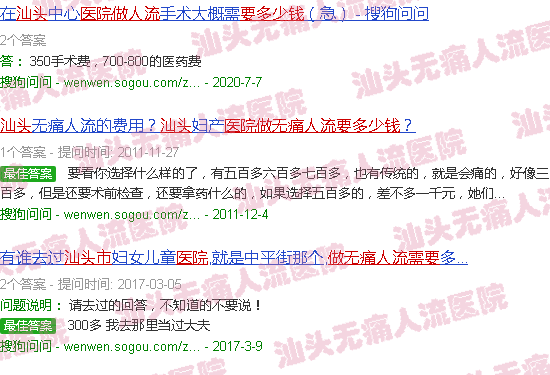 汕头医院做*人流要多少钱