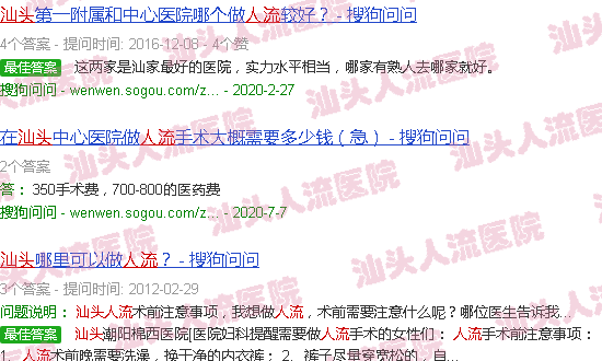 汕头*人流我