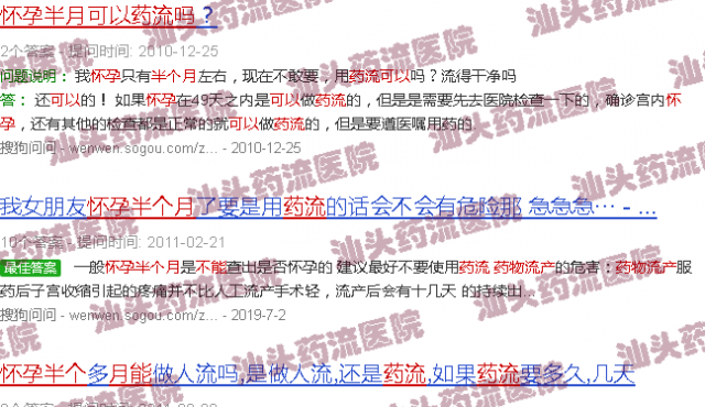 汕头怀孕半个月可以药流吗