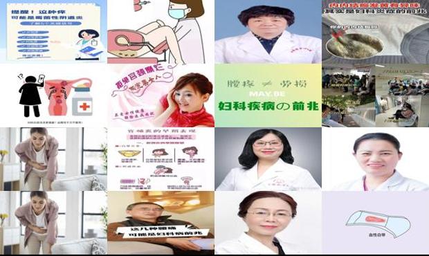 汕头妇科炎症前兆