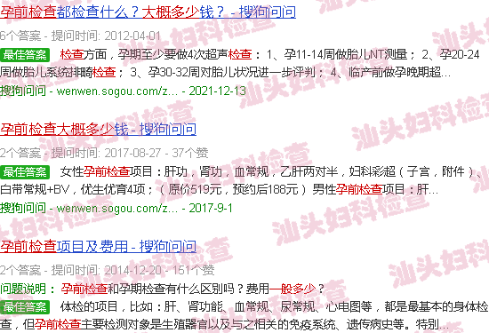 汕头孕前检查大约多少钱