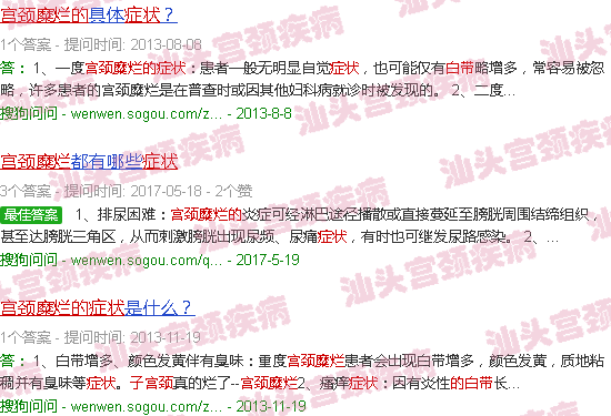 汕头宫颈糜烂的白带症状