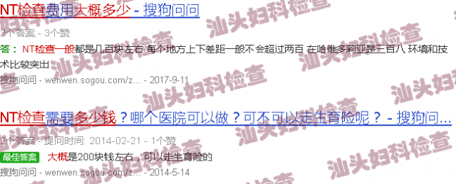 汕头怀孕nt检查一般多少钱