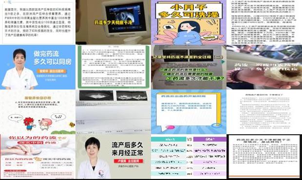 汕头药流后多久可以洗澡