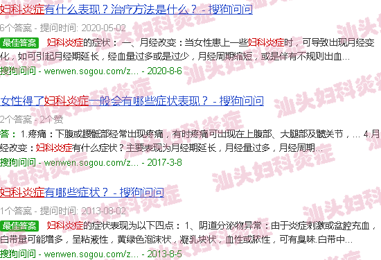 汕头妇科炎症前兆