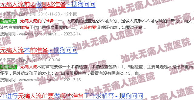 汕头*人流前要什么准备