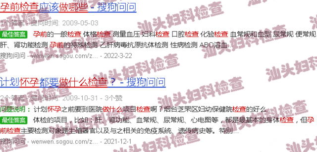 汕头怀孕前需做什么检查