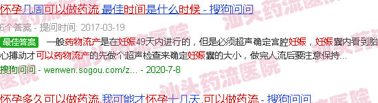 汕头怀孕多长时间可以做药流