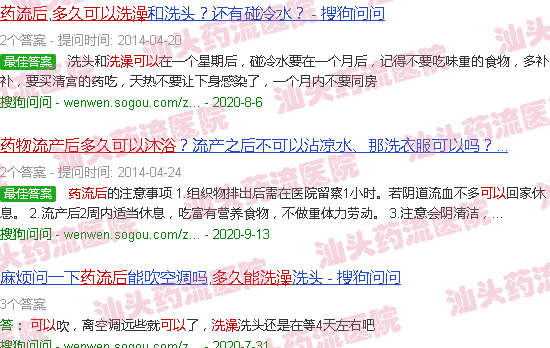 汕头药流后多久可以洗澡