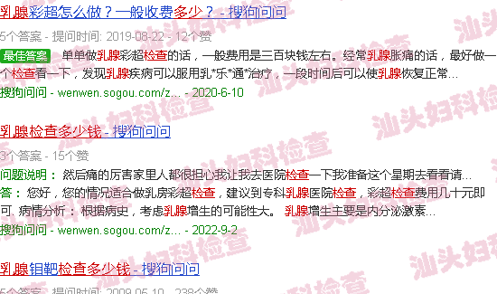 汕头乳腺检查多少钱