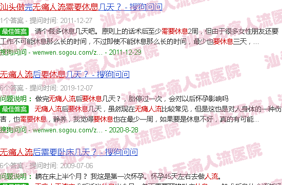 汕头做了*人流要休息多久