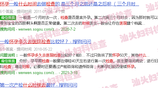 汕头怀孕什么时候去医院检查合适