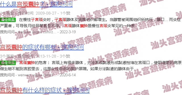 汕头宫颈*症